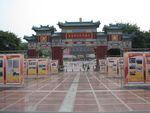 重庆市人民大礼堂 牌坊