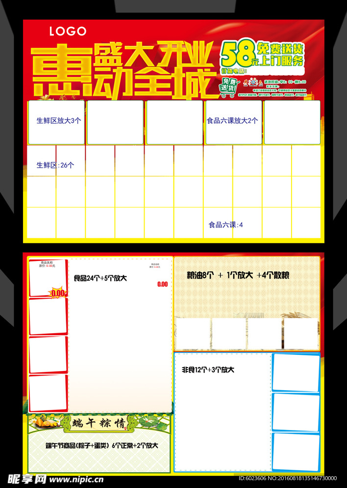 盛大开业海报