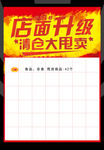 店面升级清仓甩卖