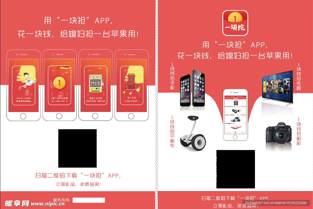 一块抢DM单页