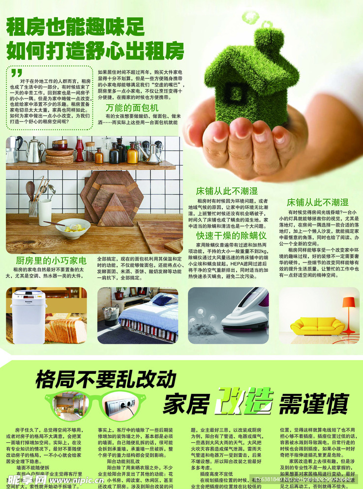 家装家具排版设计