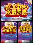 中秋