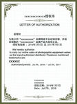 中英文企业授权书