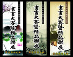 书画展览x展架