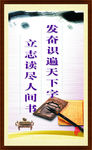 学校励志名言展板