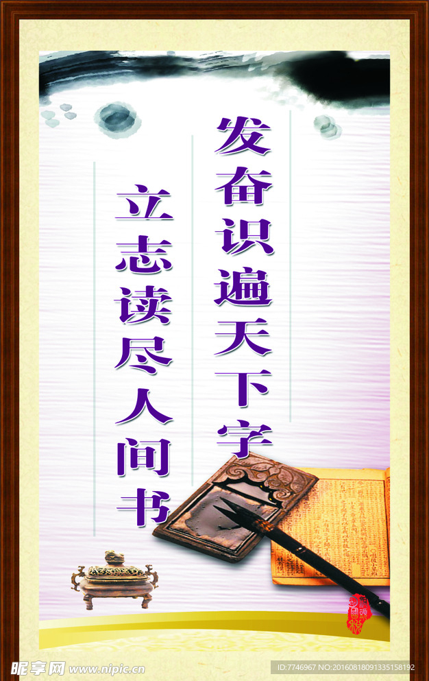 学校励志名言展板