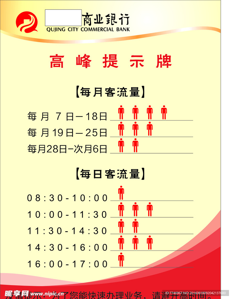 商业银行作息时间提示牌