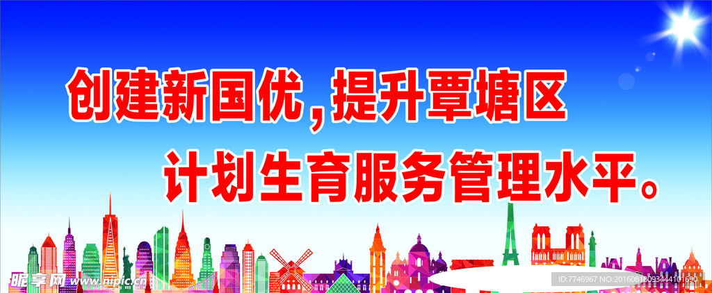 计划生育标语