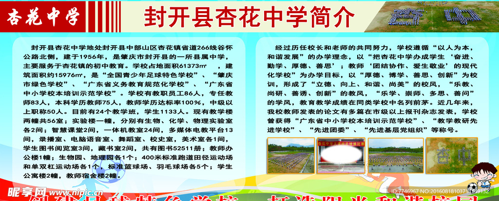 校园简介