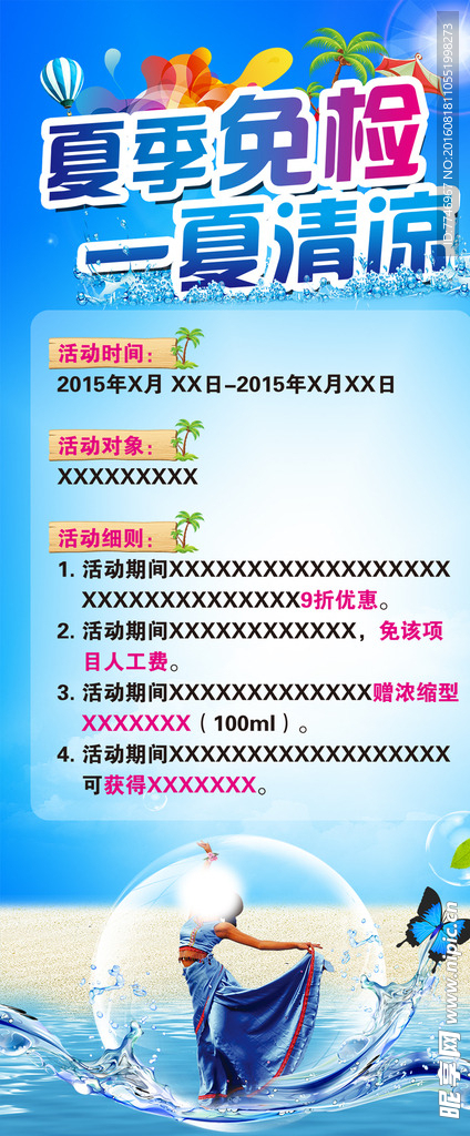 夏季活动展架