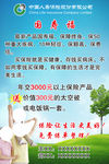 中国人寿国寿福
