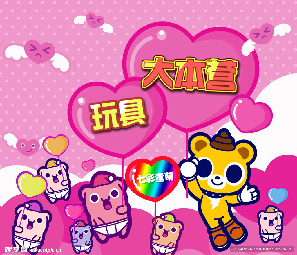 儿童玩具海报