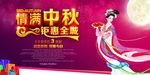中秋促销海报