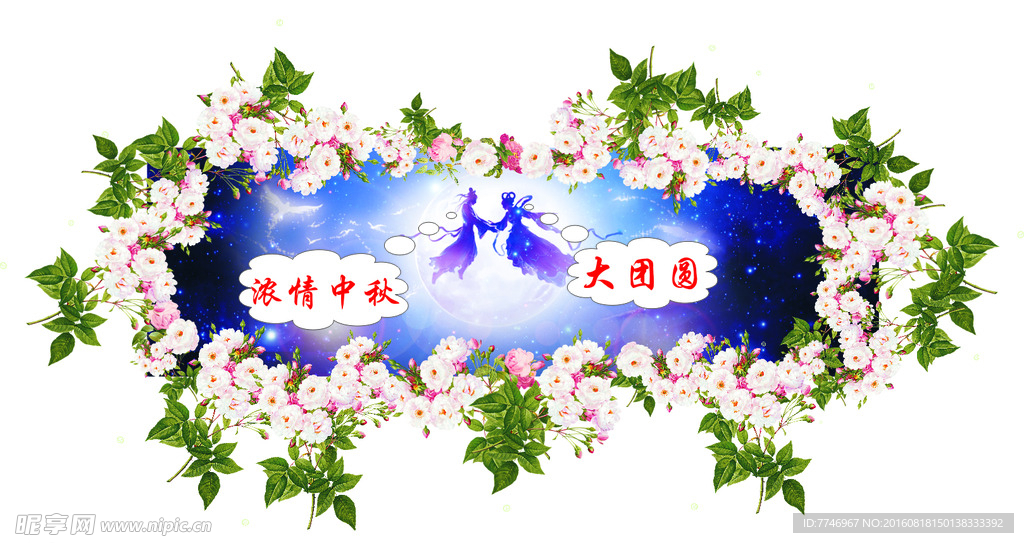 浓情中秋海报