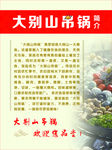 吊锅海报