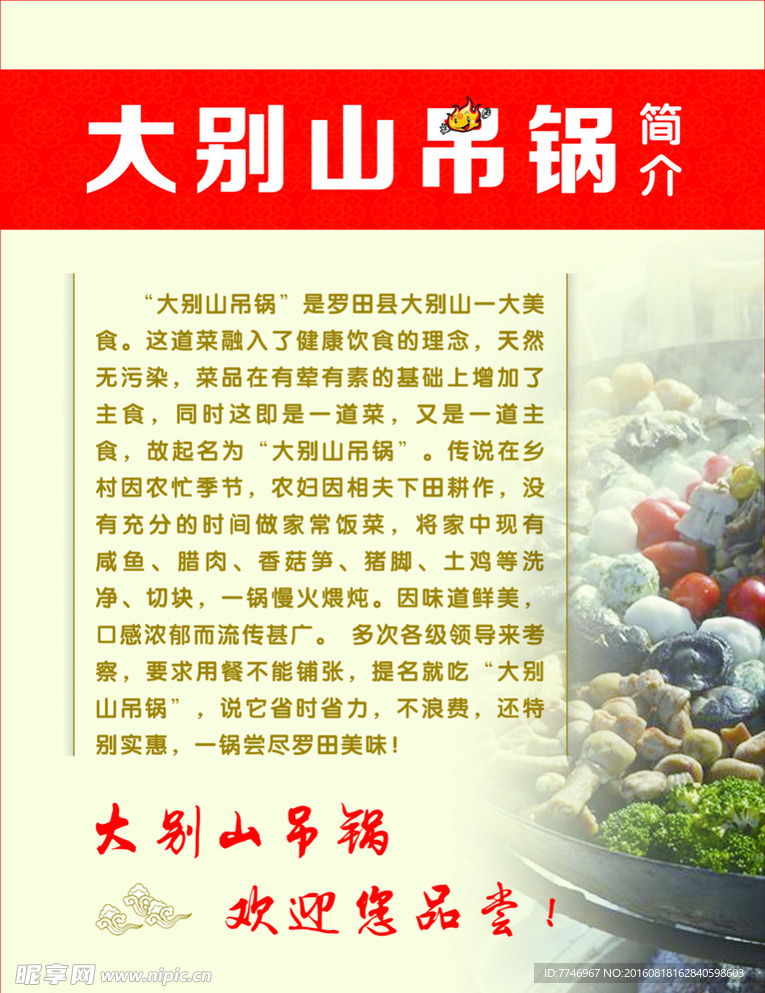 吊锅海报