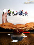 舌尖上的美食海报