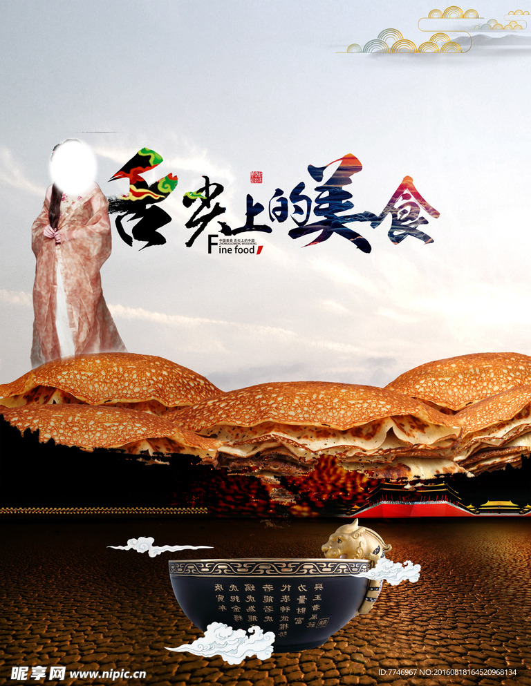 舌尖上的美食海报