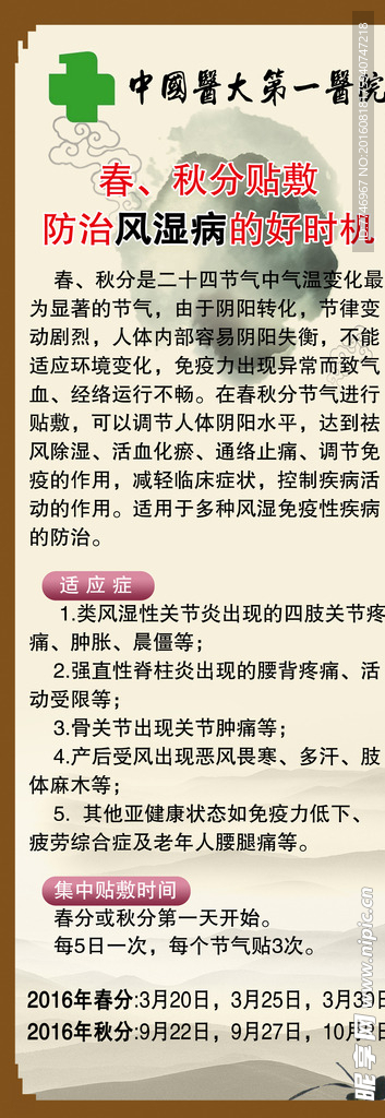 老倪膏药防治风湿病展架