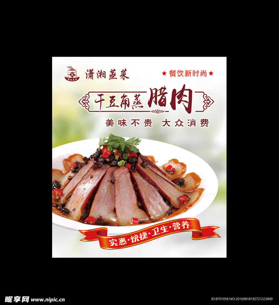 干豆角蒸腊肉