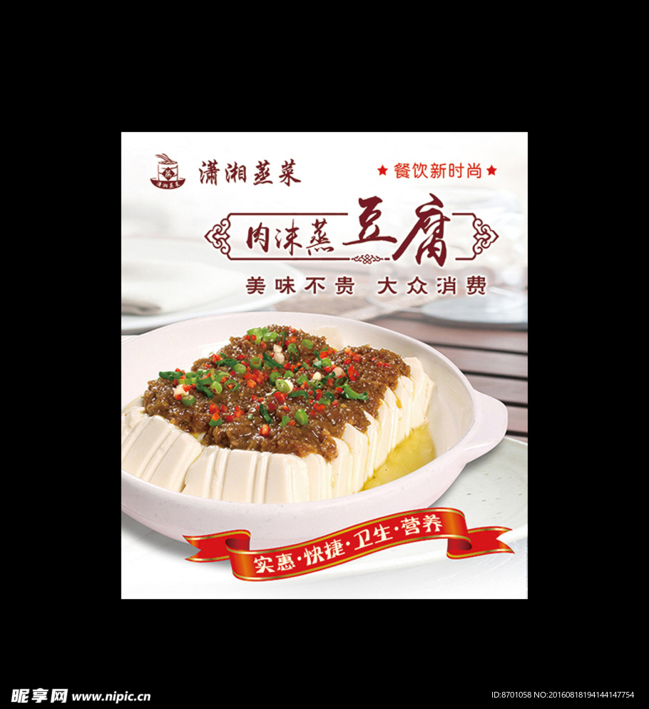 肉沫蒸豆腐