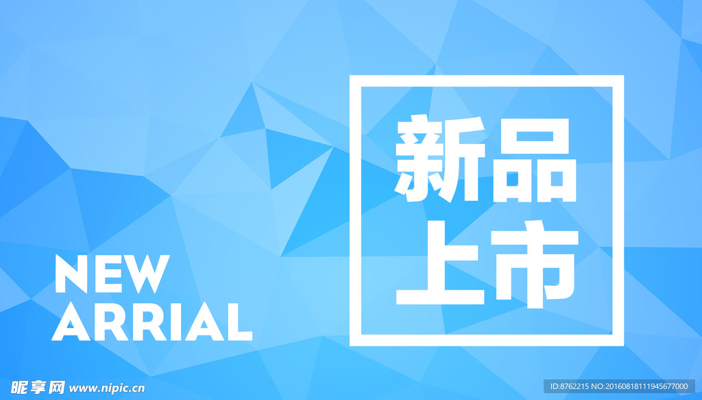 春季新品上市新品上新