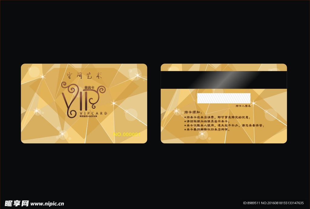 钻石卡 VIP卡 会员卡