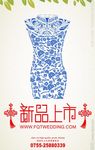 青花衣服新品上市海报