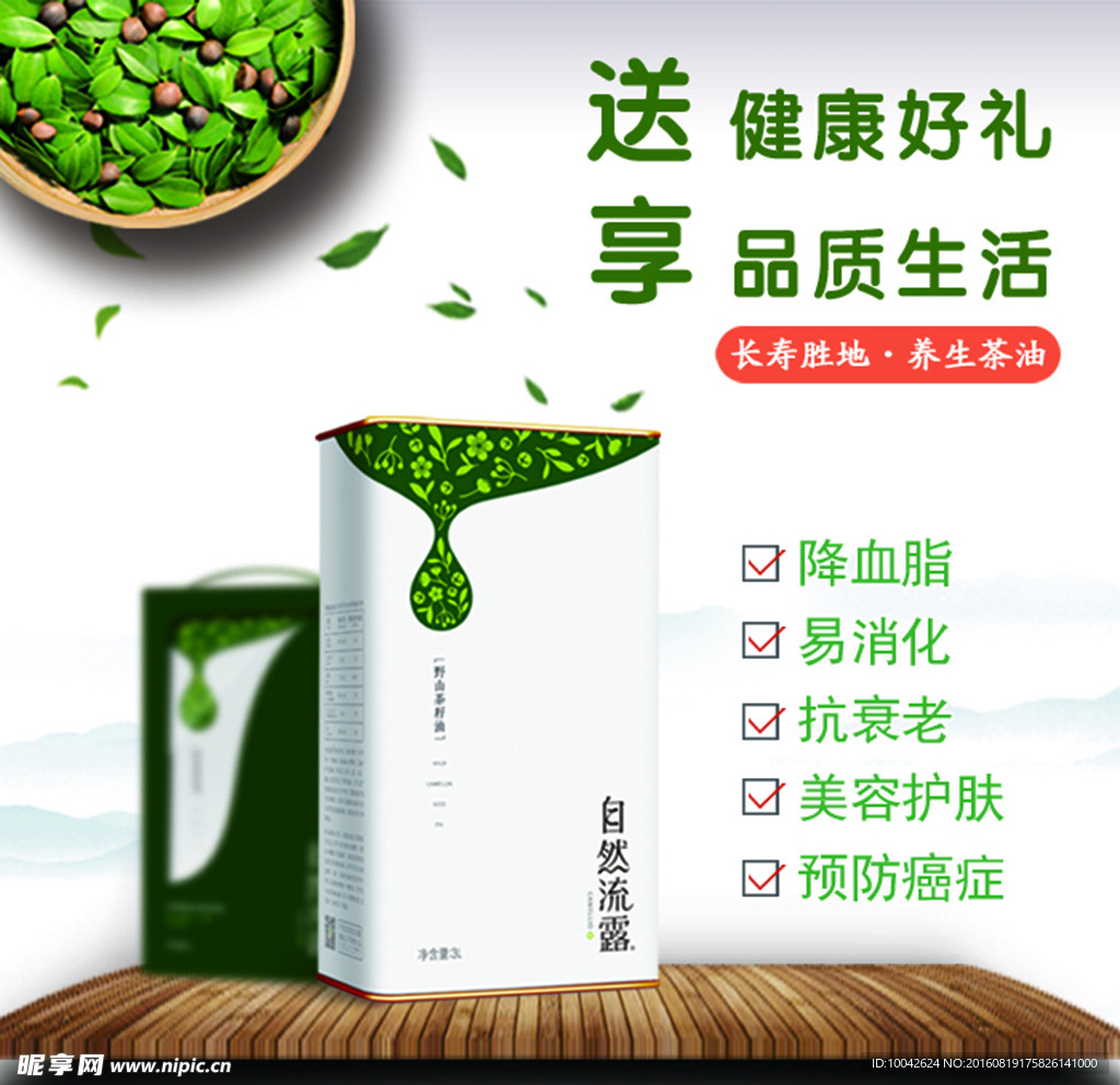 自然流露3L茶油宣传图