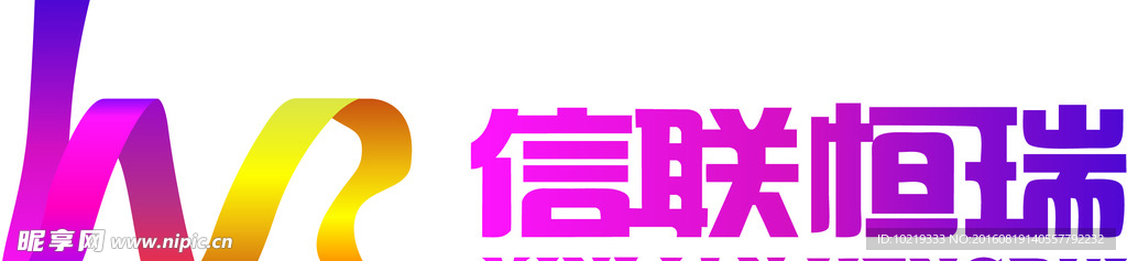 信联恒瑞logo