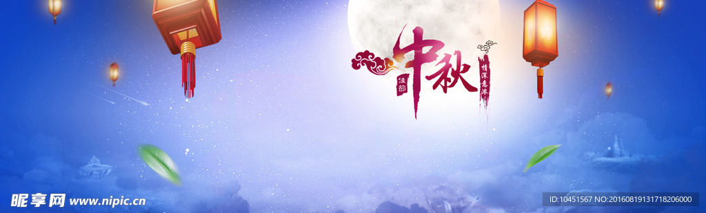 中秋网页banner