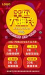 幸运大抽奖