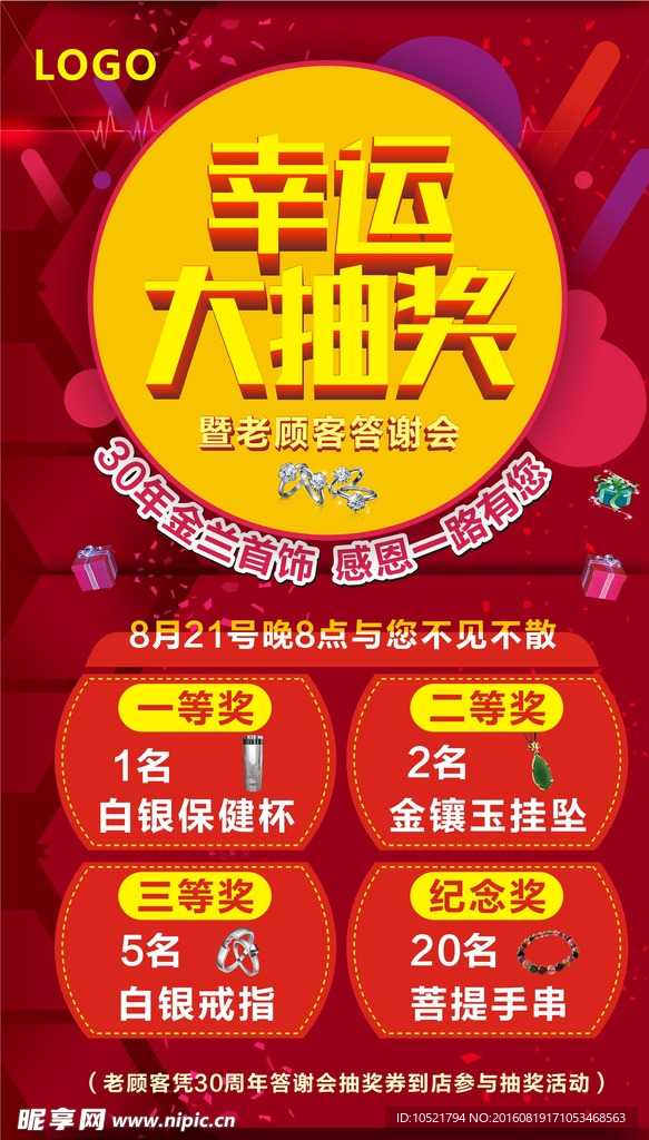 幸运大抽奖
