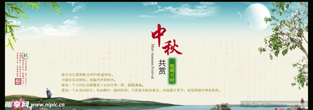 中秋海报