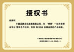 授权书授权证书模板