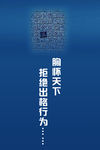 廉政文化