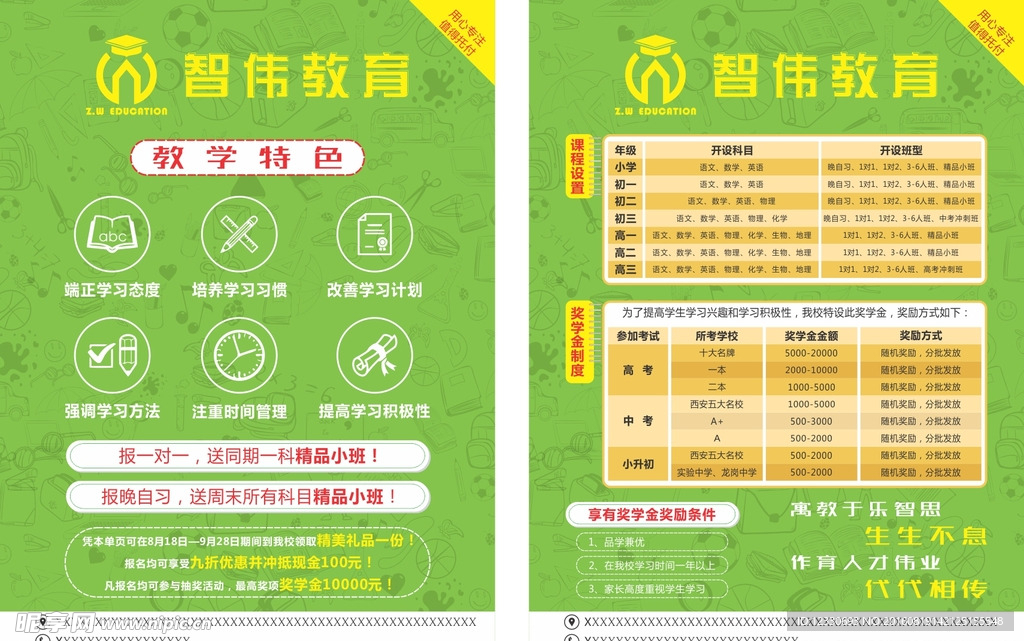 培训学校单页