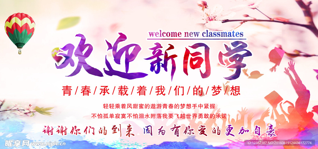 欢迎新同学