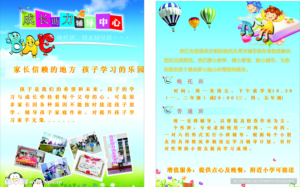 辅导中心宣传页
