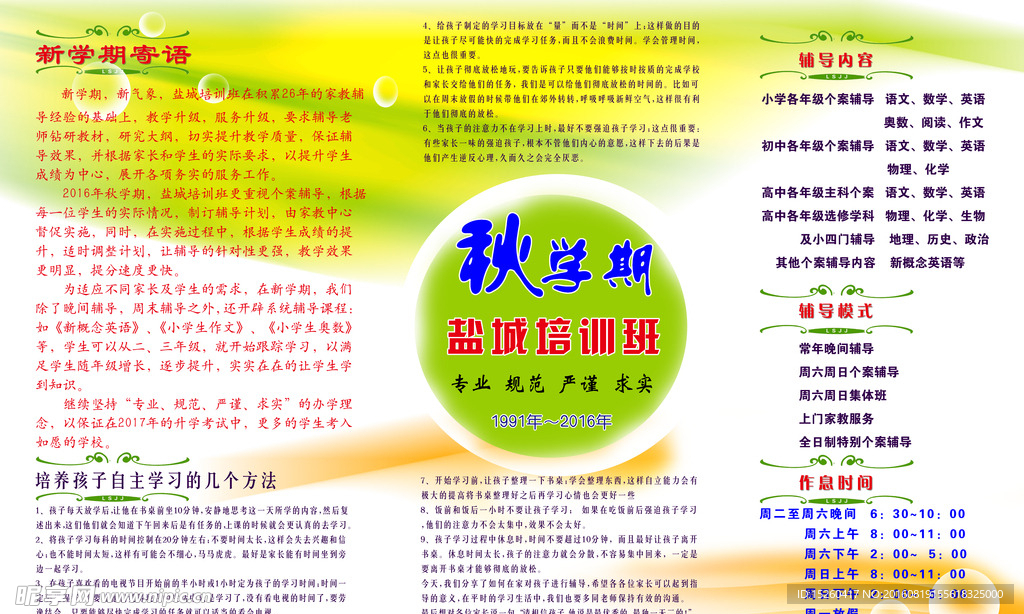 家教海报