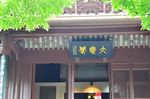 宁波保国寺