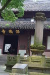 保国寺