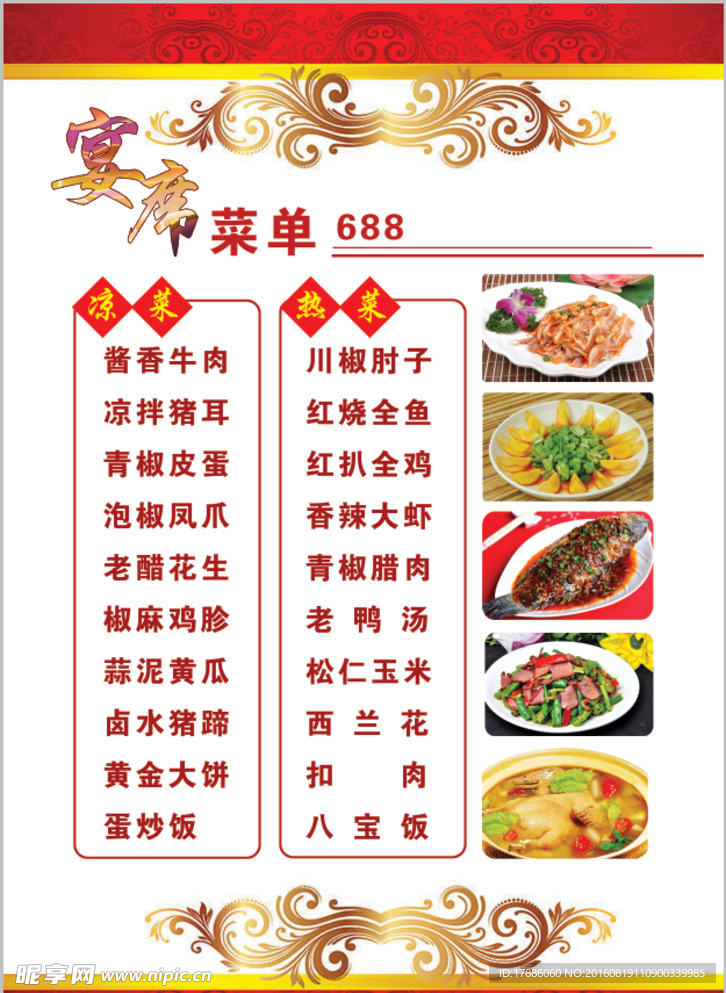 宴席酒店菜单