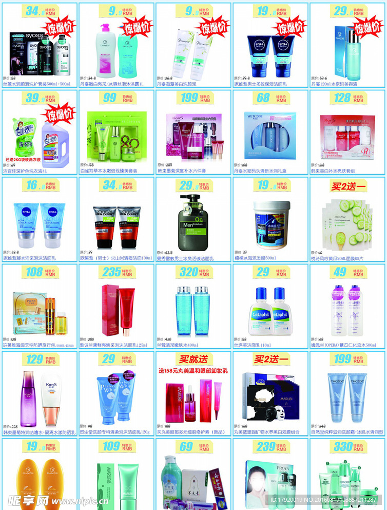 化妆品宣传单