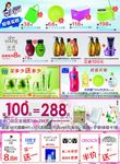 化妆品宣传单