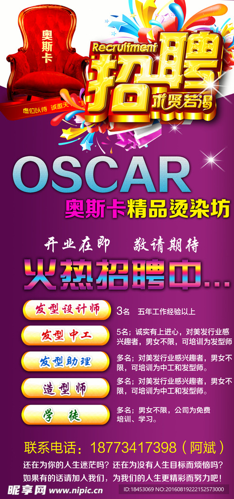 招聘广告