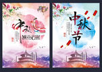 中秋节