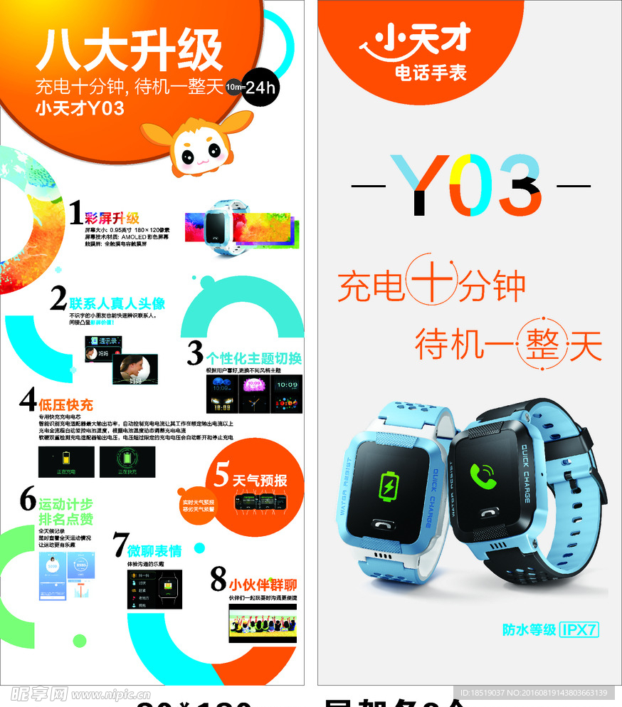 小天才Y03展架