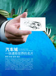汽车城广告