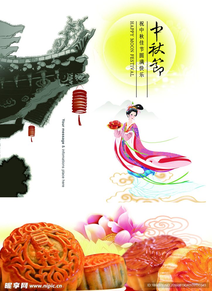 中秋节海报
